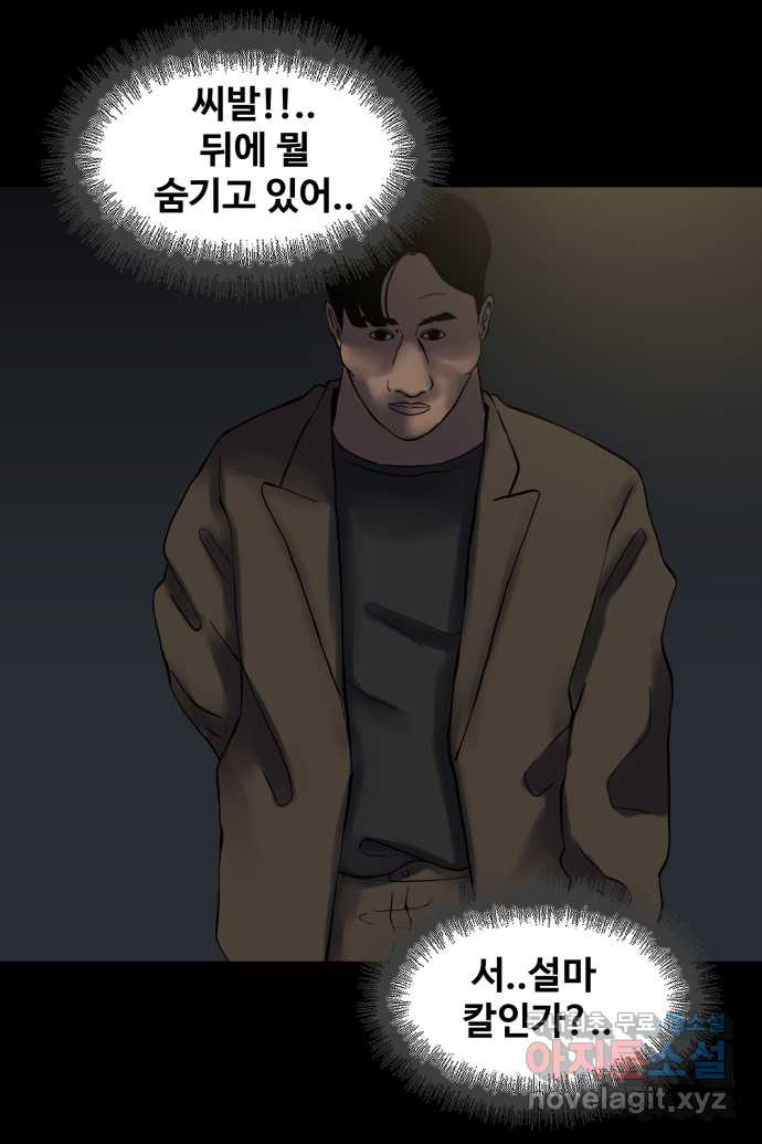 좋아? 죽어! 5화 4