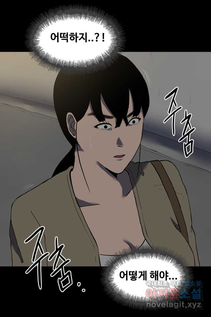 좋아? 죽어! 5화 6