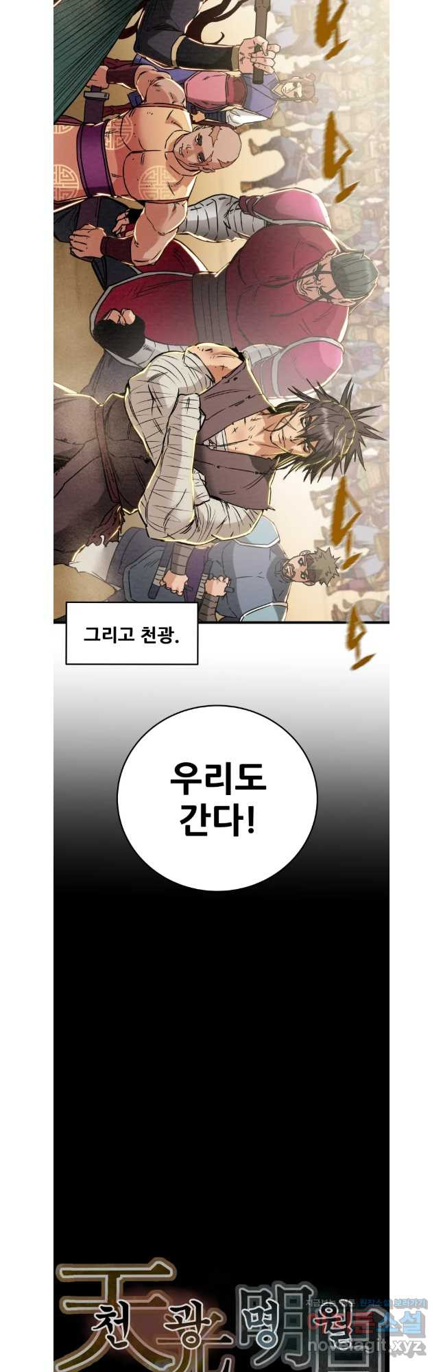 천광명월 147화 4