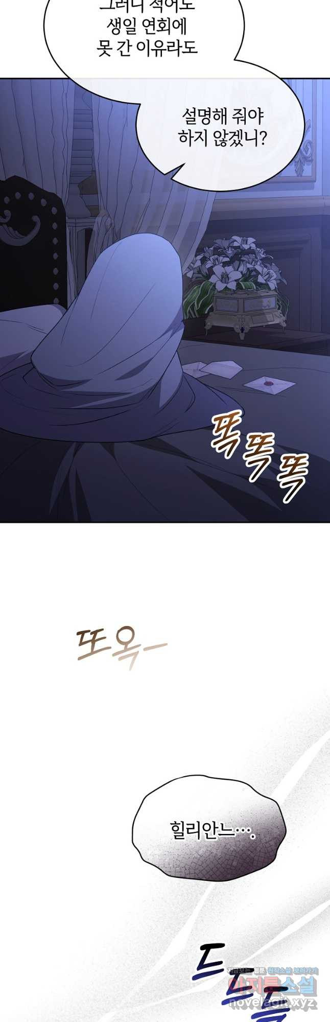 진짜 딸이 돌아왔다 95화 3