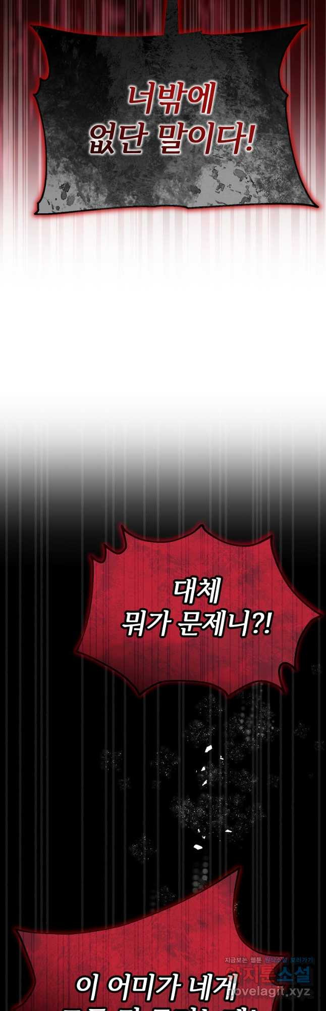 진짜 딸이 돌아왔다 95화 6