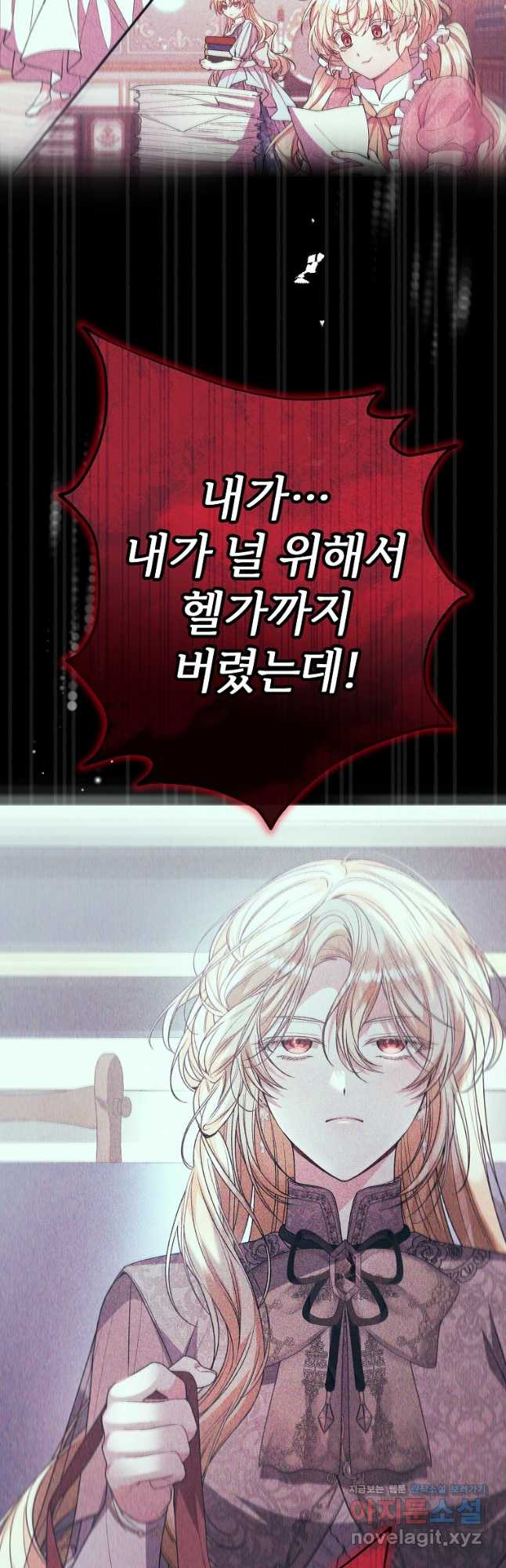진짜 딸이 돌아왔다 95화 8