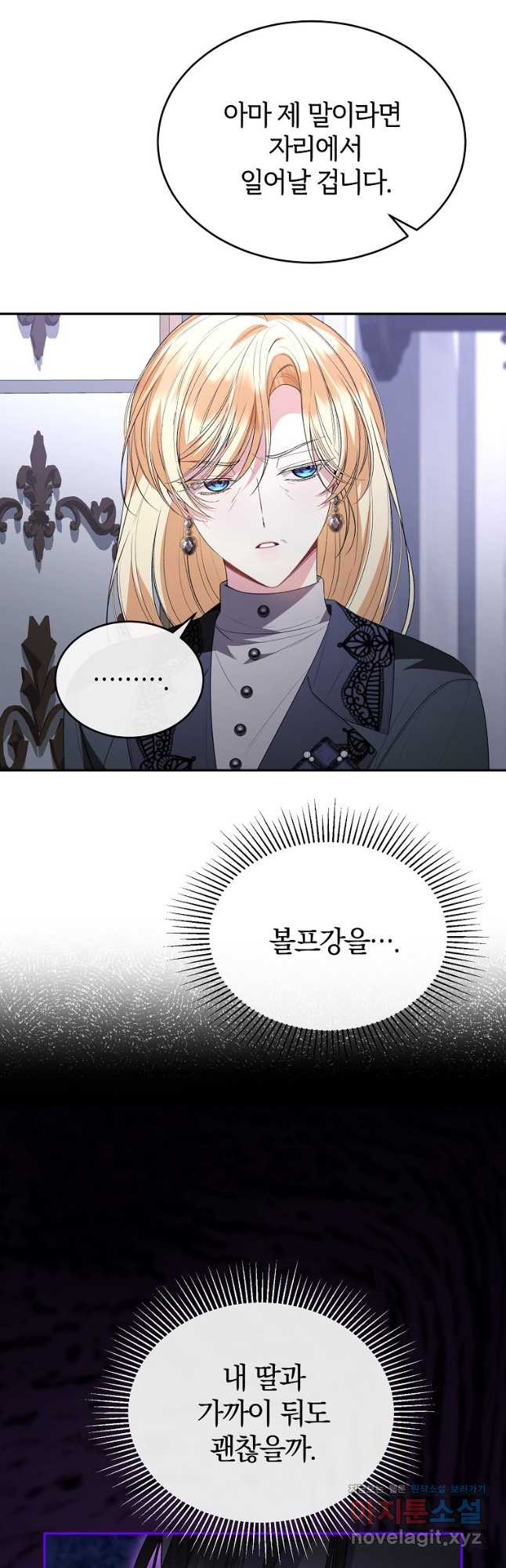 진짜 딸이 돌아왔다 95화 12