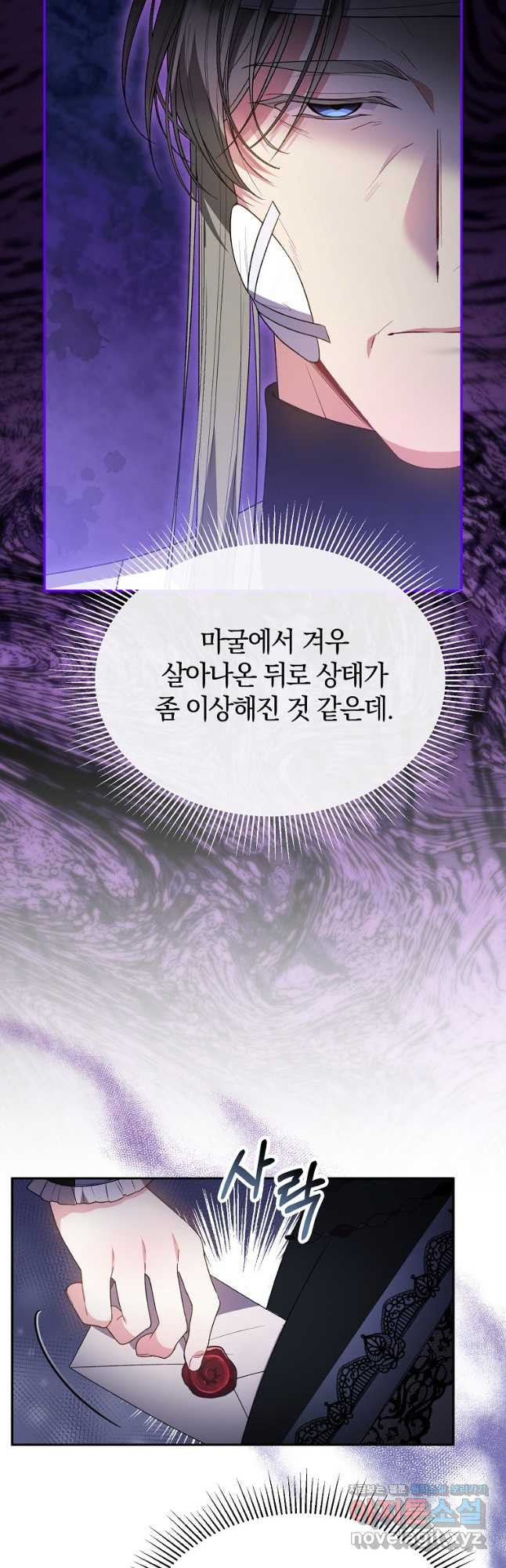 진짜 딸이 돌아왔다 95화 13