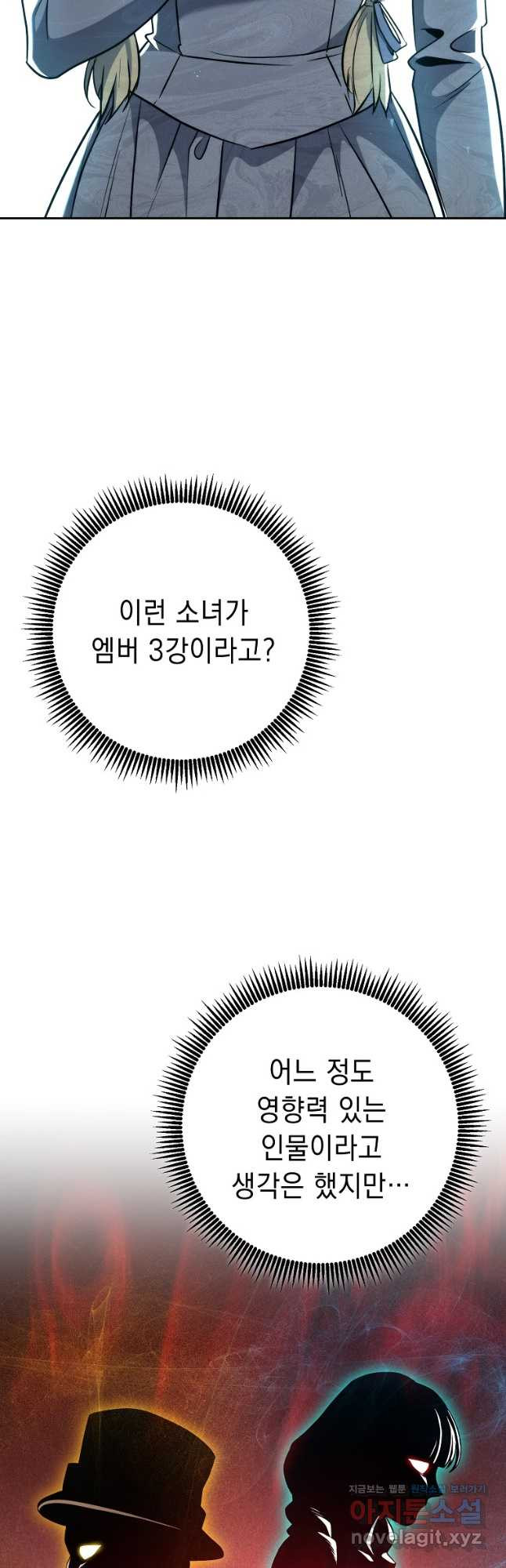 해골병사는 던전을 지키지 못했다 276화 2