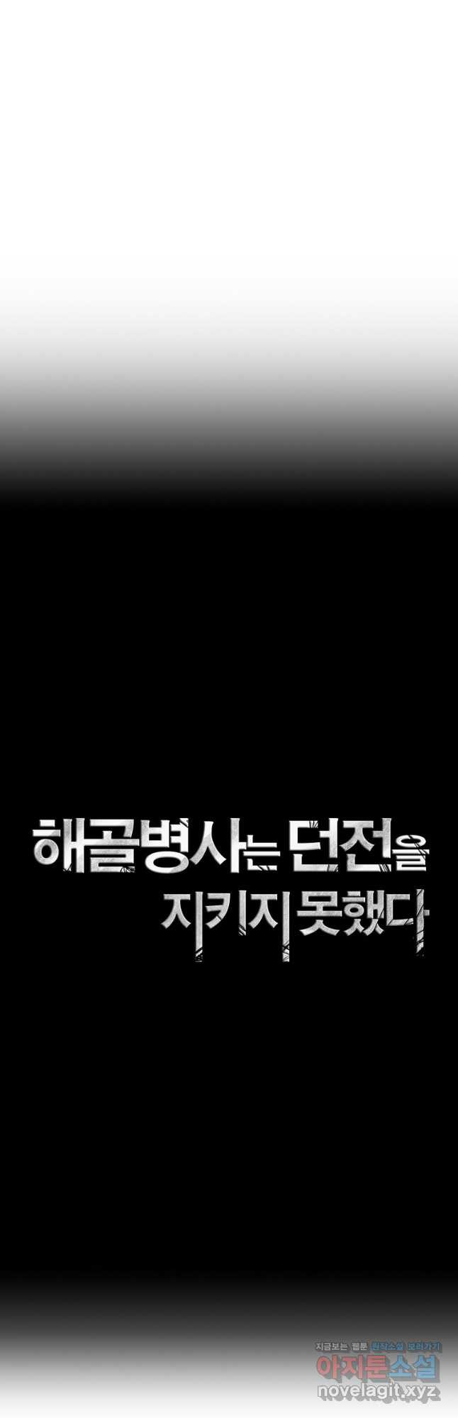 해골병사는 던전을 지키지 못했다 276화 9