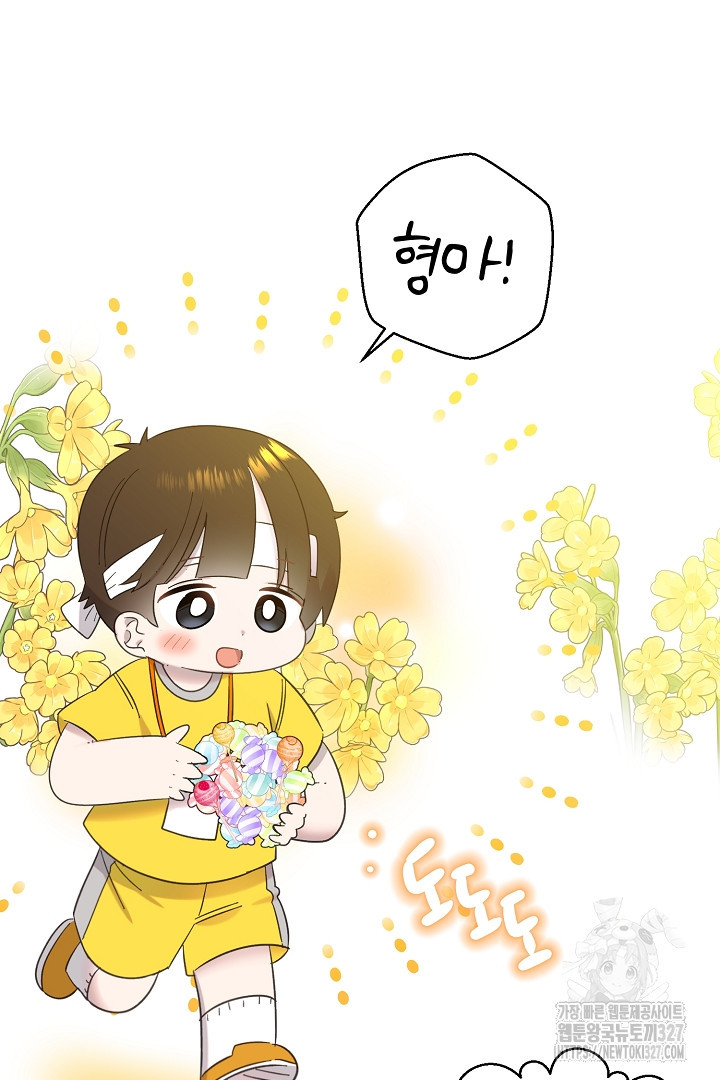 형아, 나 귀엽지? 30화 5