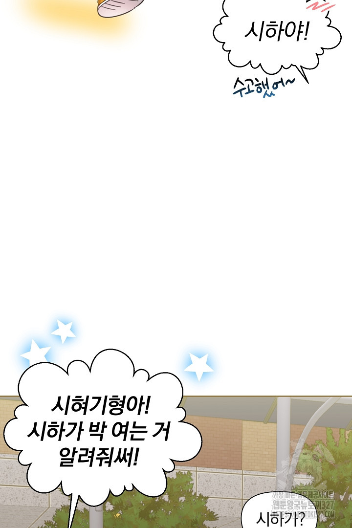 형아, 나 귀엽지? 30화 6