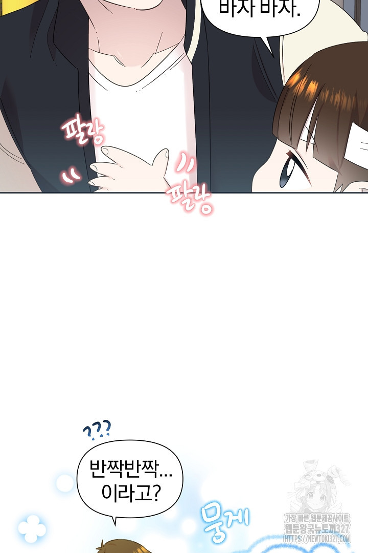 형아, 나 귀엽지? 30화 9