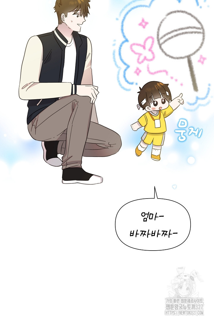 형아, 나 귀엽지? 30화 10