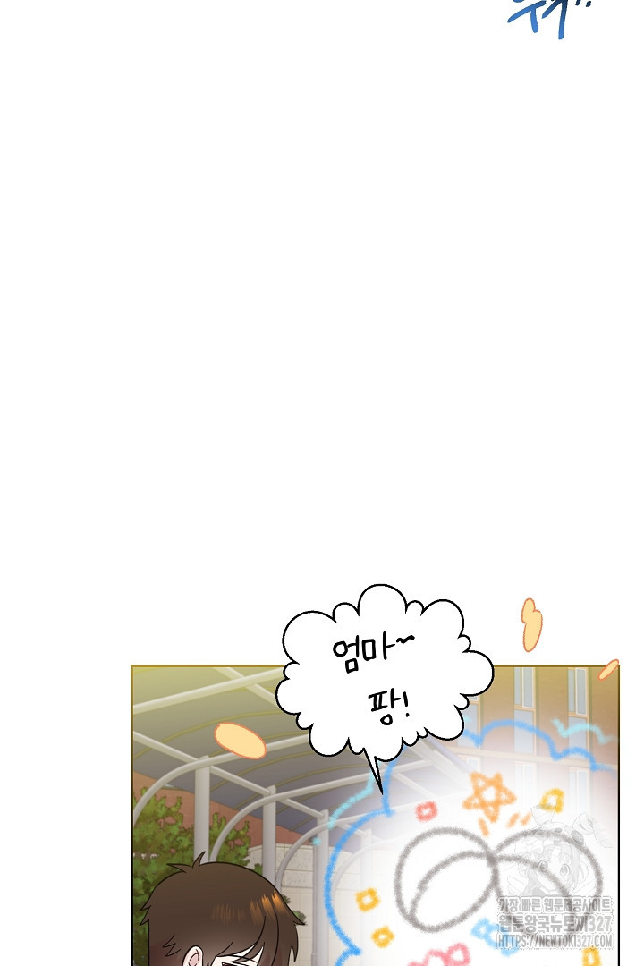 형아, 나 귀엽지? 30화 12