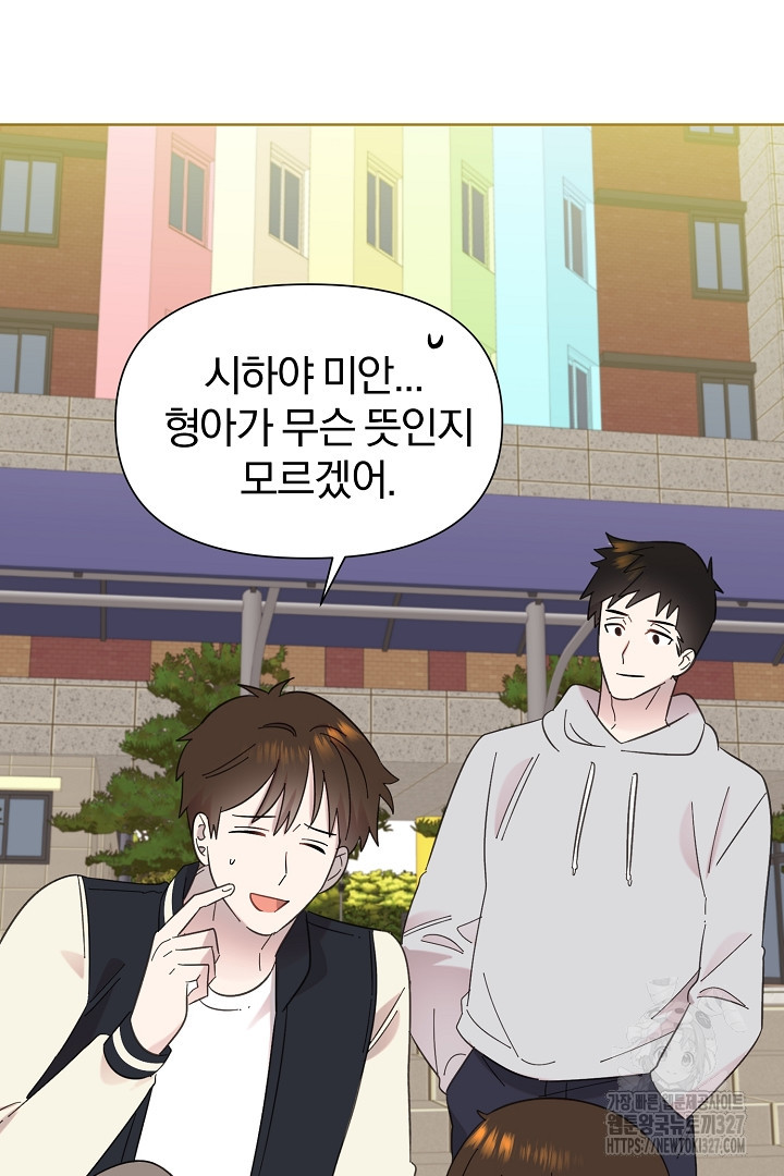형아, 나 귀엽지? 30화 14