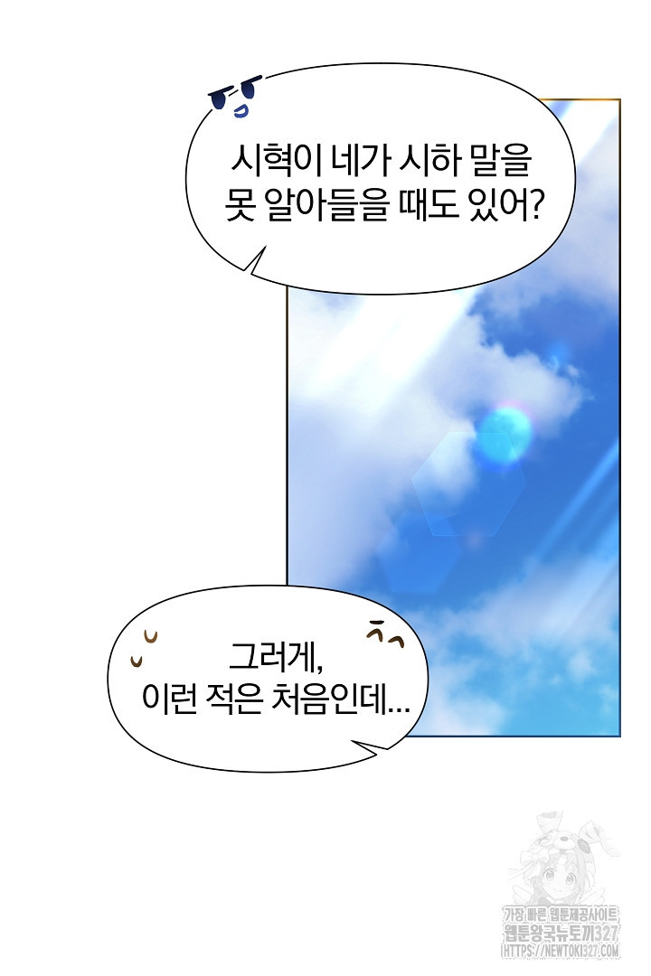 형아, 나 귀엽지? 30화 16