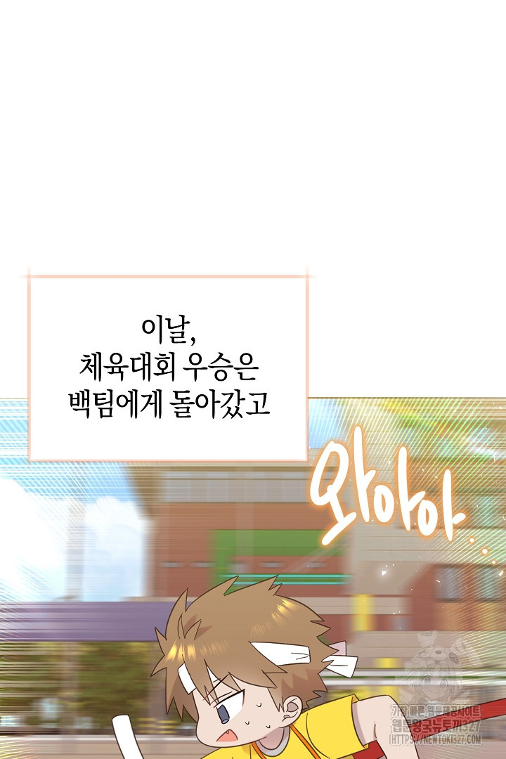 형아, 나 귀엽지? 30화 17