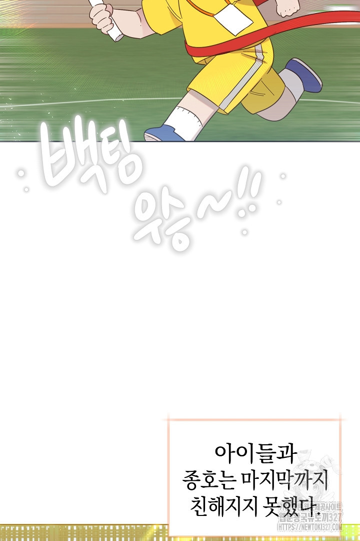 형아, 나 귀엽지? 30화 18