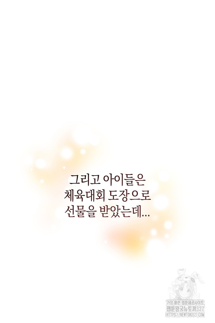 형아, 나 귀엽지? 30화 20