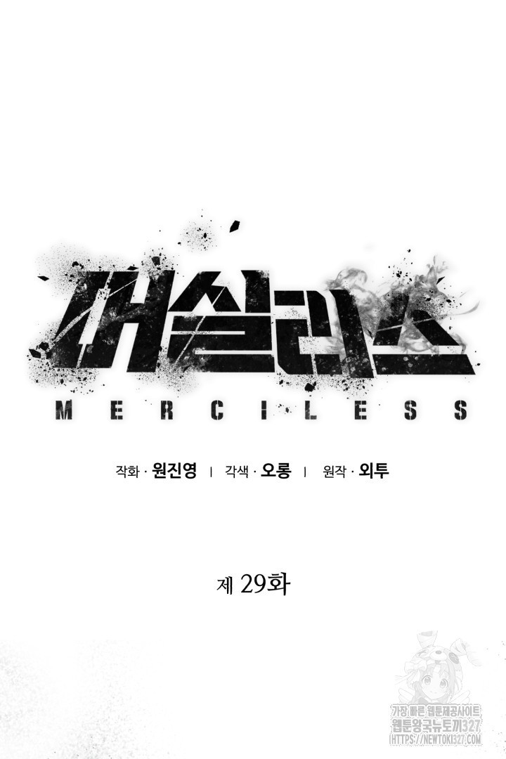 머실리스 29화 14