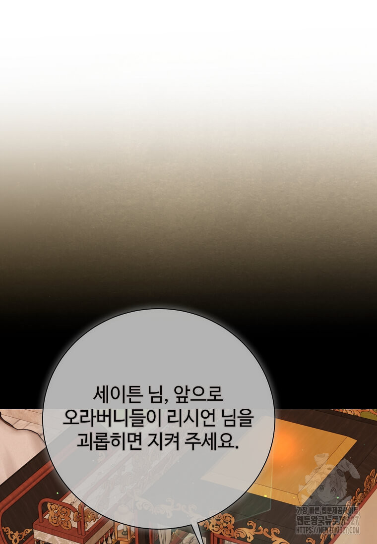 공녀님의 위험한 오빠들 102화 4