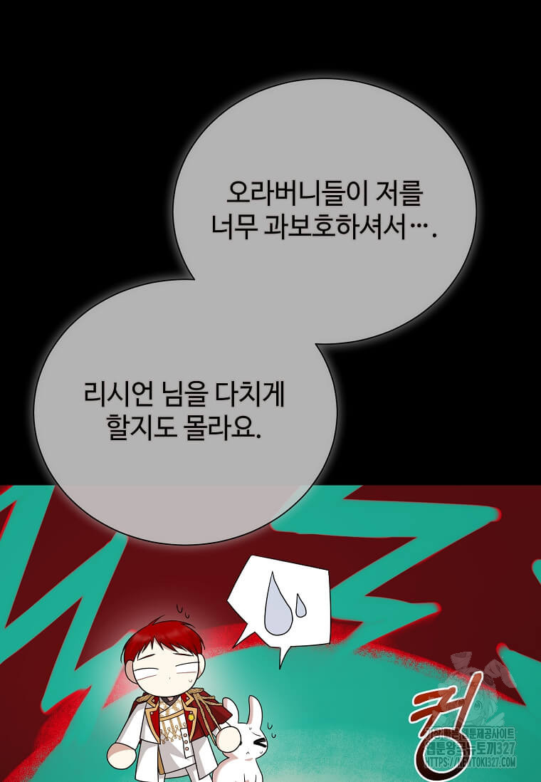 공녀님의 위험한 오빠들 102화 6