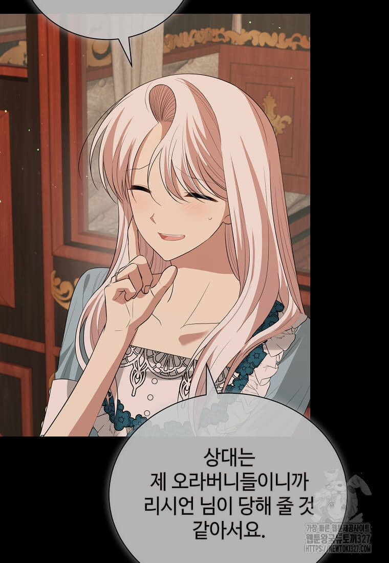공녀님의 위험한 오빠들 102화 9
