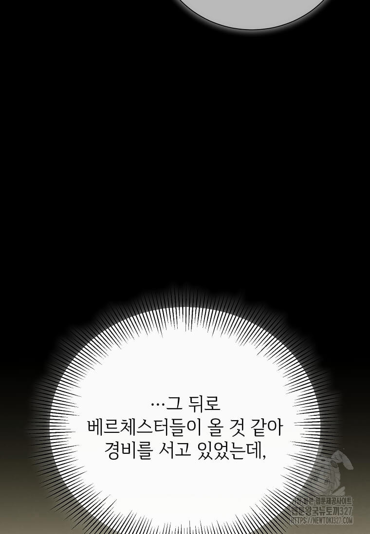 공녀님의 위험한 오빠들 102화 14
