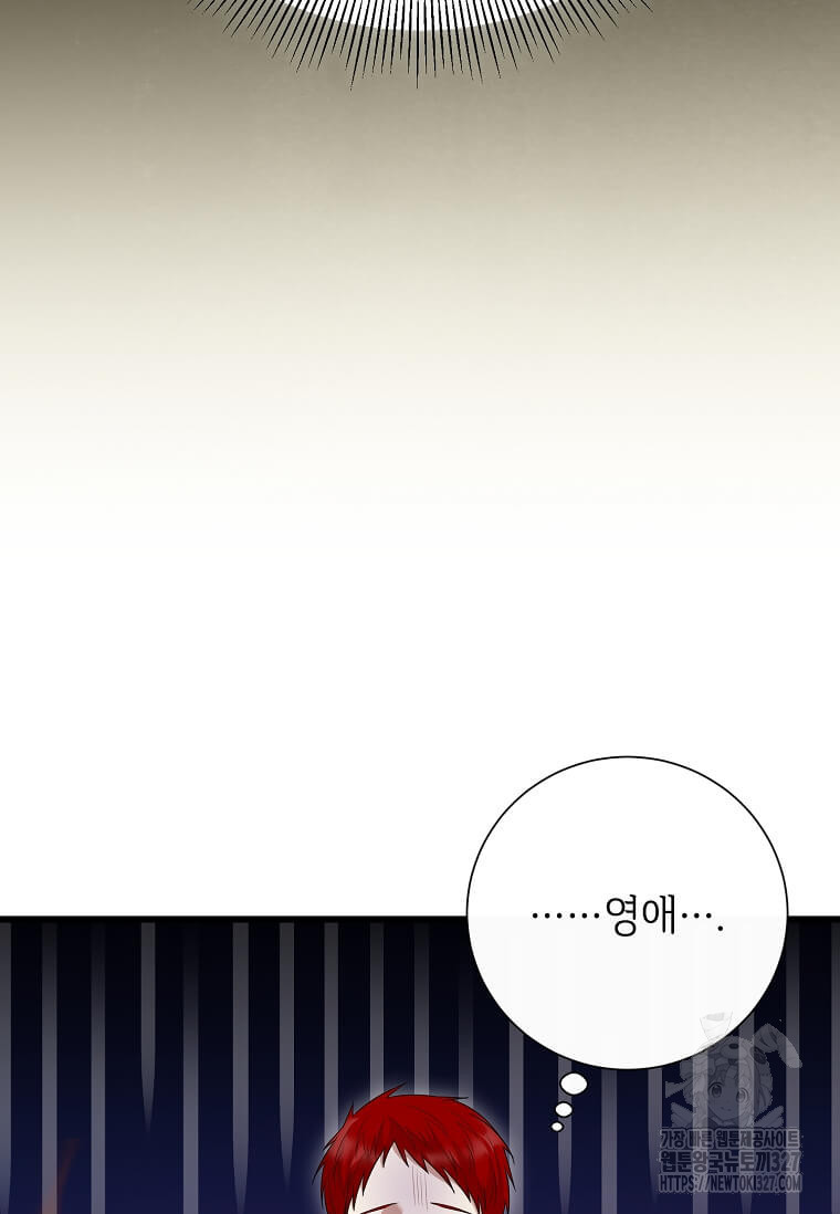 공녀님의 위험한 오빠들 102화 15