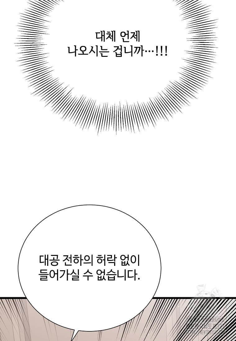 공녀님의 위험한 오빠들 102화 18