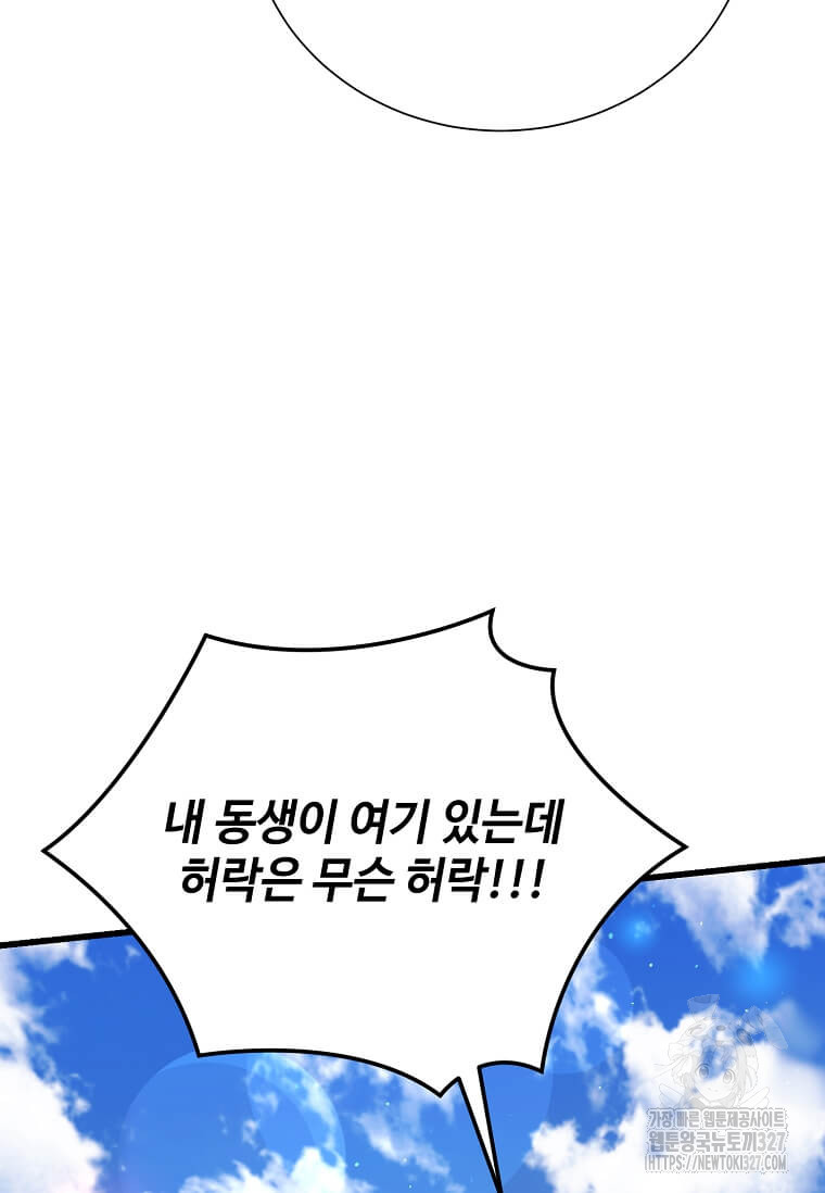 공녀님의 위험한 오빠들 102화 20