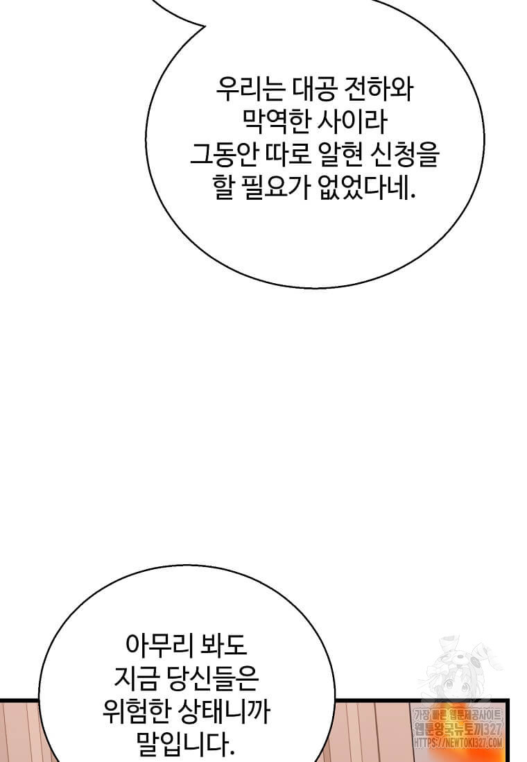 공녀님의 위험한 오빠들 102화 22