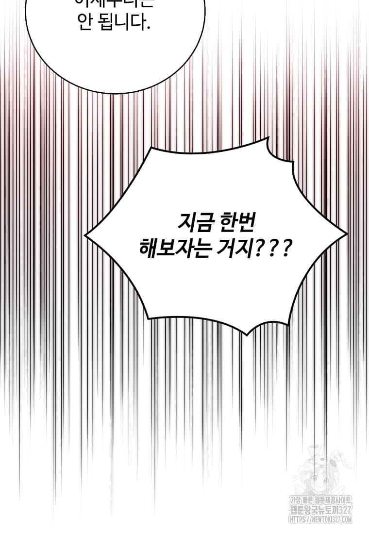 공녀님의 위험한 오빠들 102화 24