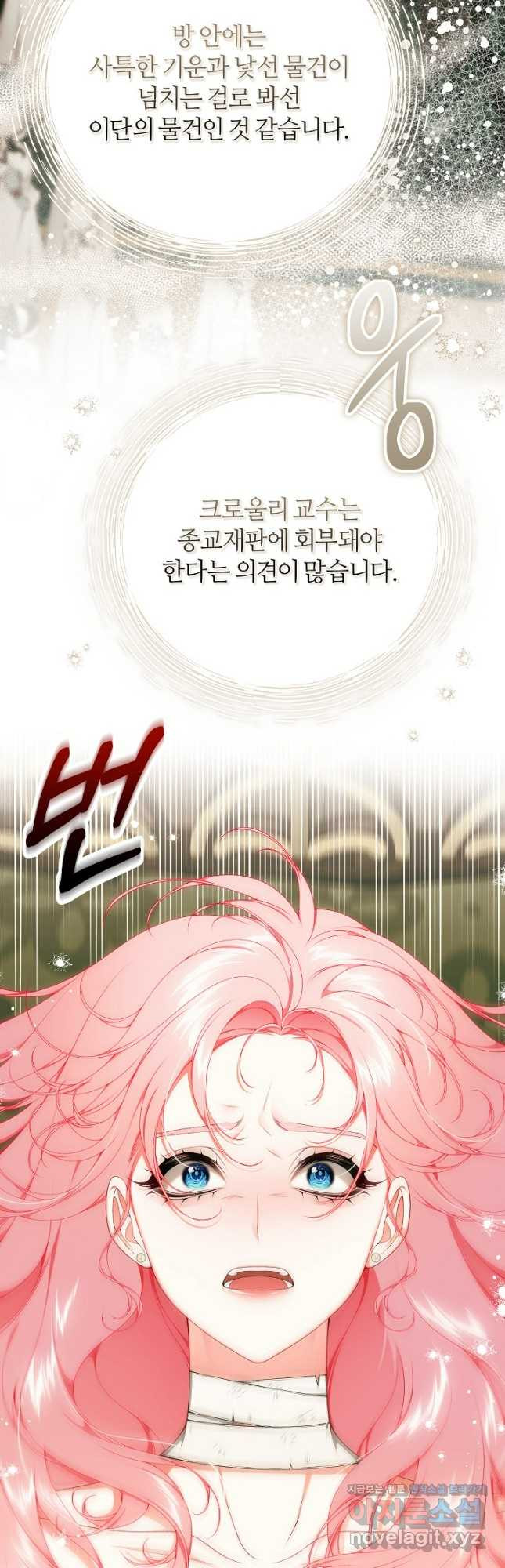 아빠만 찾으려 했는데 83화 5