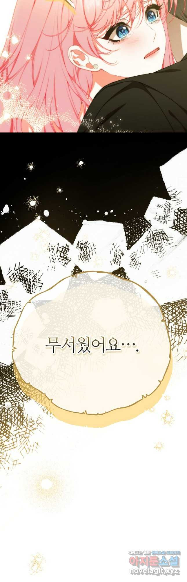 아빠만 찾으려 했는데 83화 16