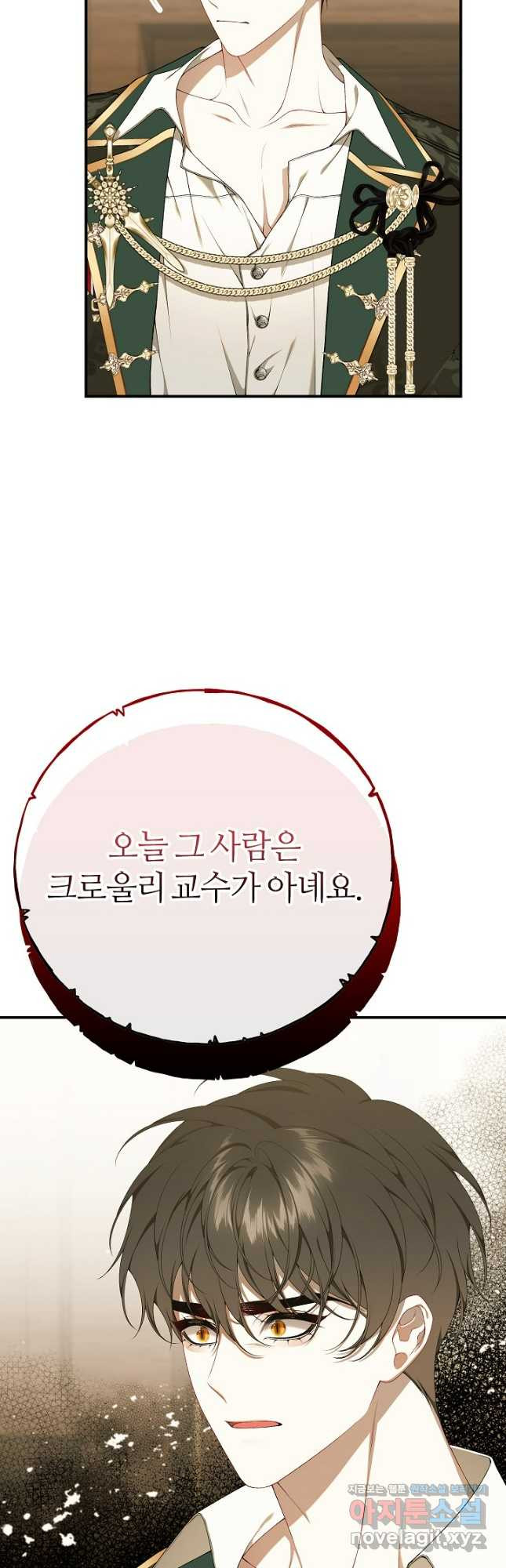 아빠만 찾으려 했는데 83화 19