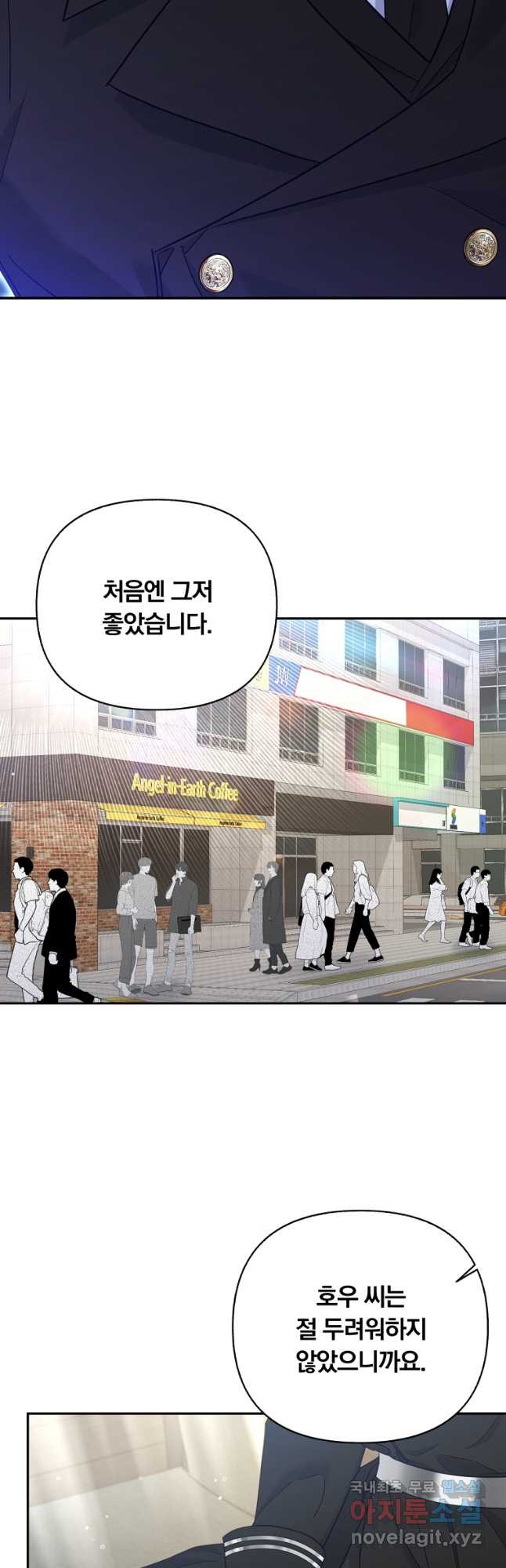 일반인A 38화 5