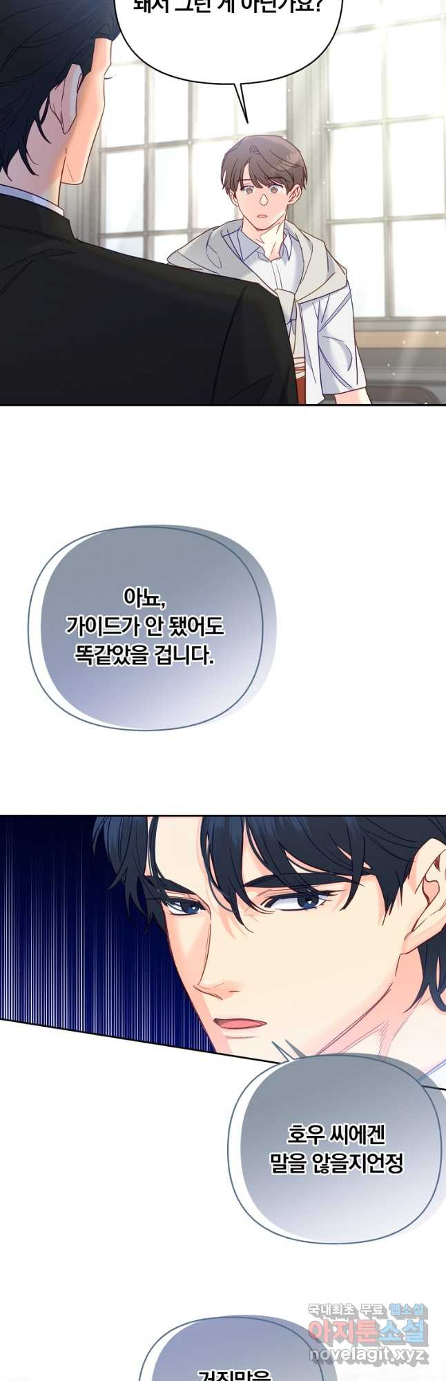 일반인A 38화 7