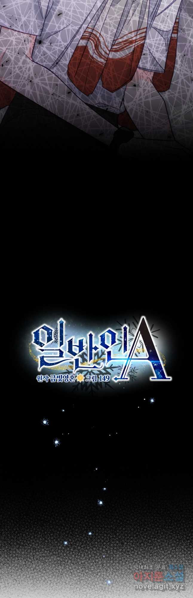 일반인A 38화 12