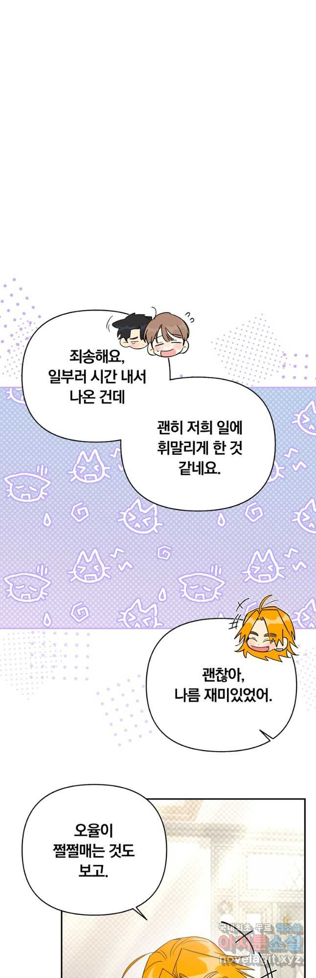 일반인A 38화 21