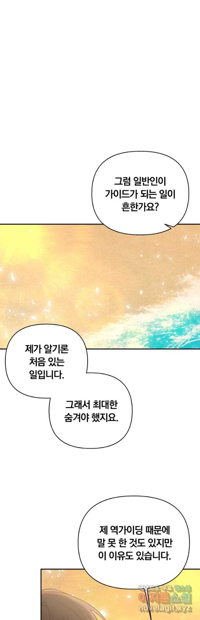일반인A 38화 40