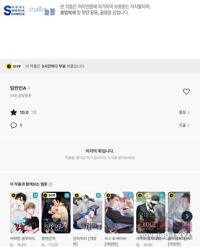 일반인A 38화 45