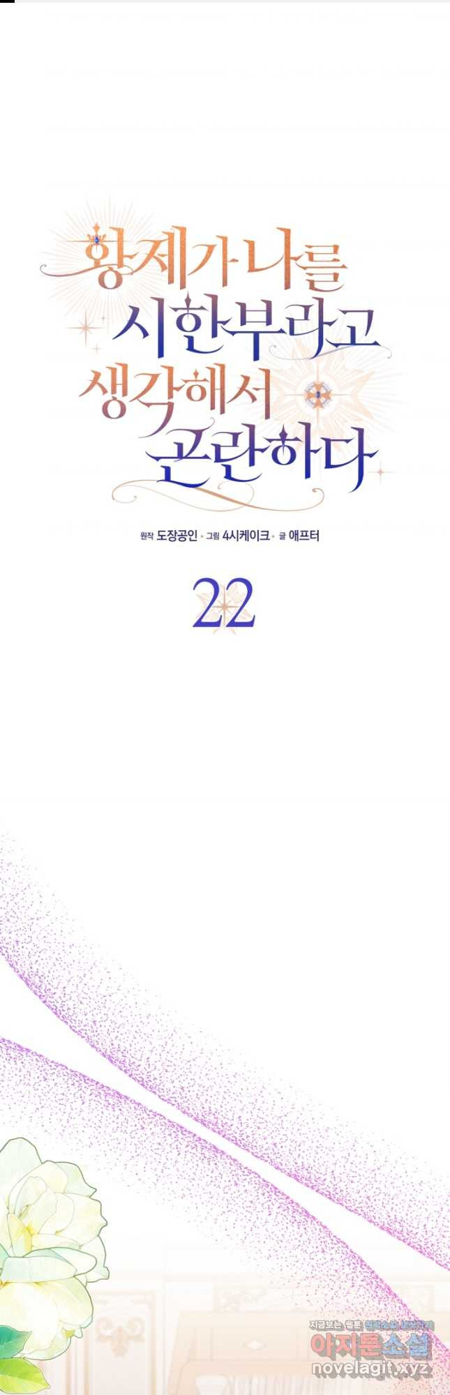 황제가 나를 시한부라고 생각해서 곤란하다 22화 1