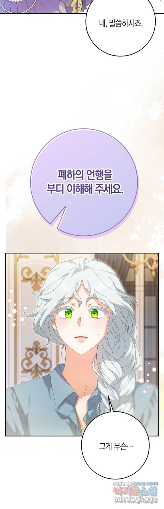 황제가 나를 시한부라고 생각해서 곤란하다 22화 6