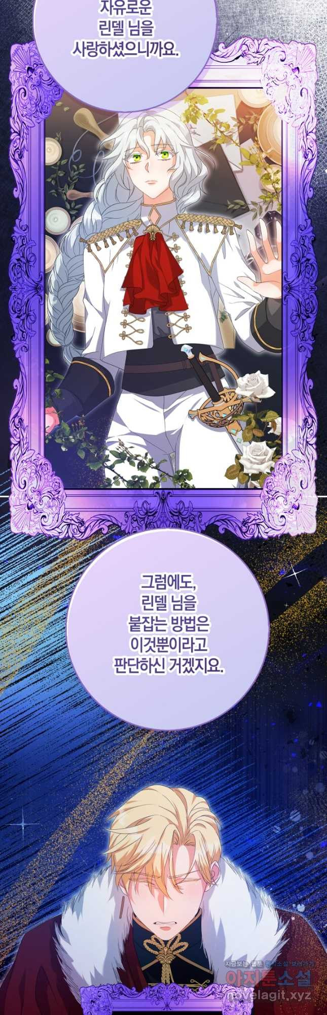 황제가 나를 시한부라고 생각해서 곤란하다 22화 8