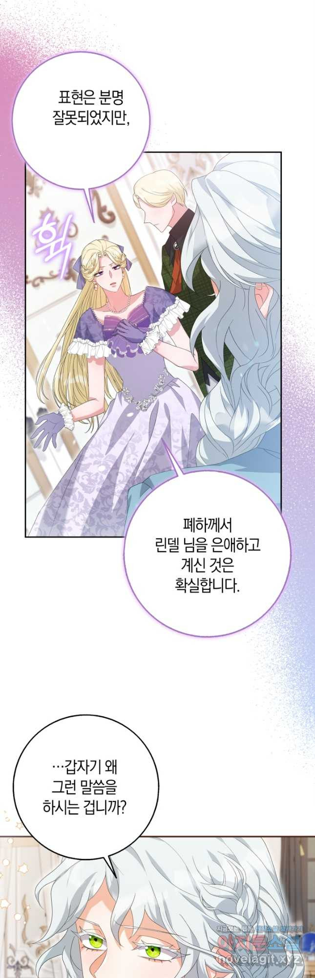 황제가 나를 시한부라고 생각해서 곤란하다 22화 10