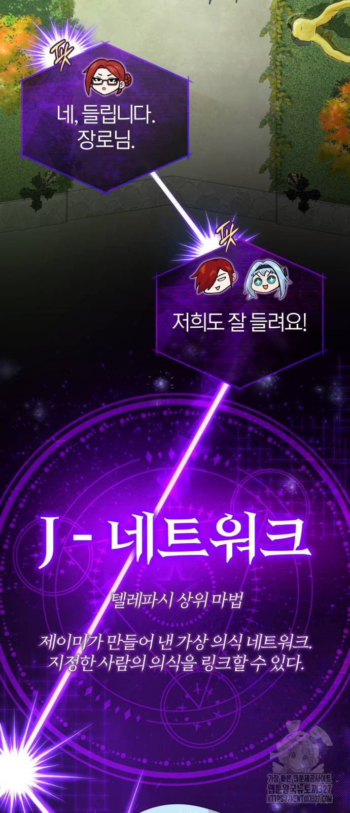 66666년 만에 환생한 흑마법사 102화 2