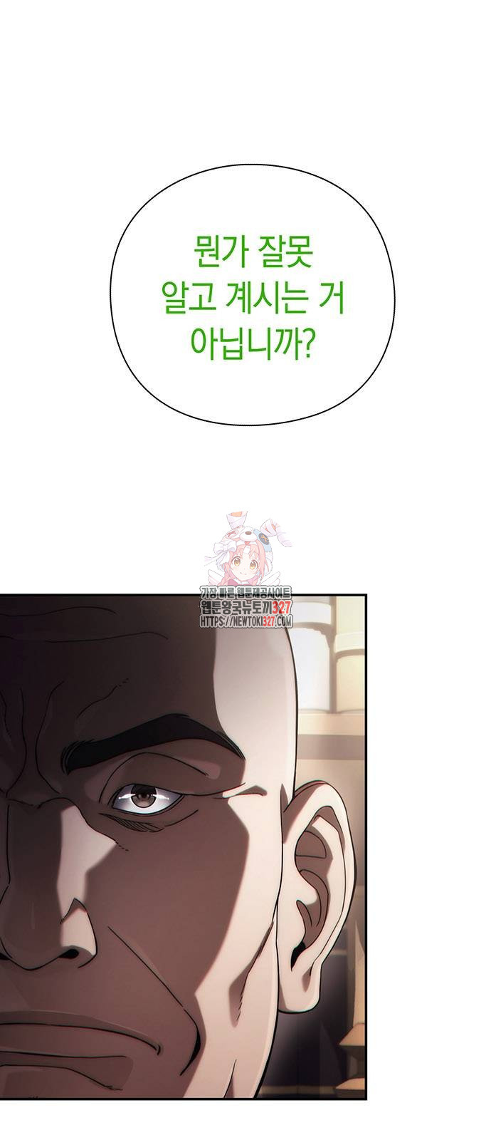 운명을 보는 회사원 66화 1