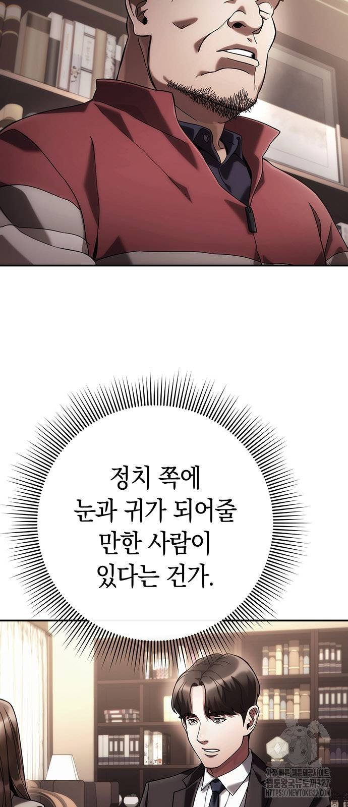운명을 보는 회사원 66화 4