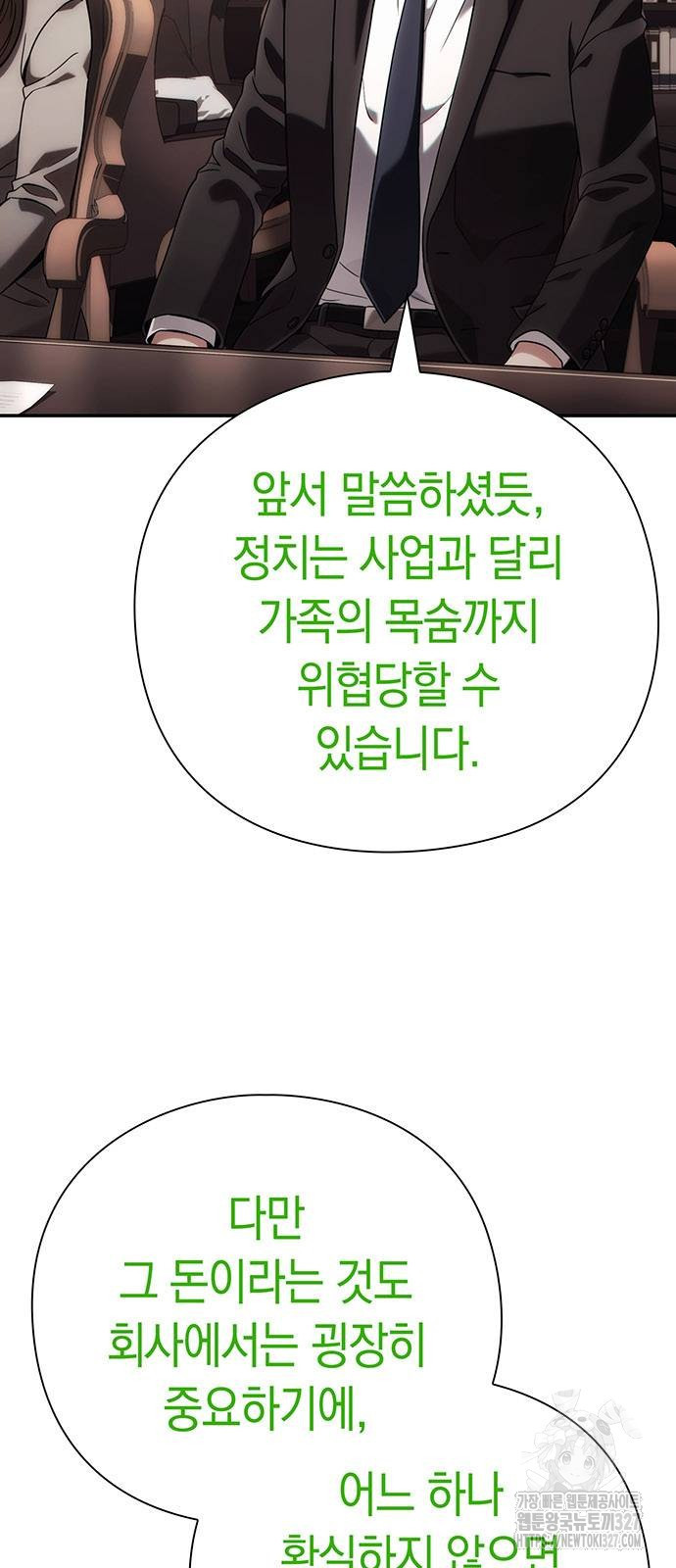 운명을 보는 회사원 66화 5