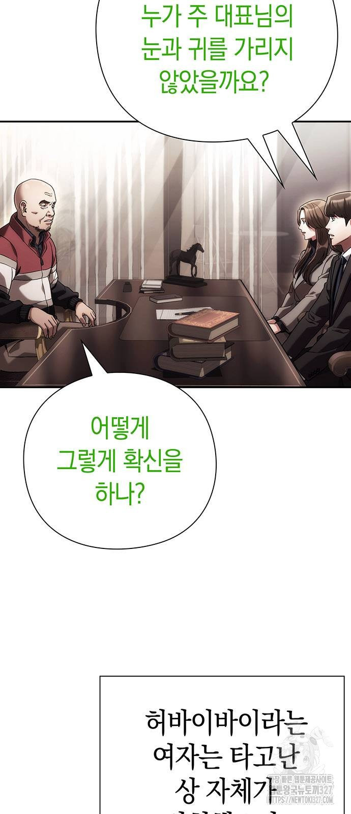 운명을 보는 회사원 66화 8