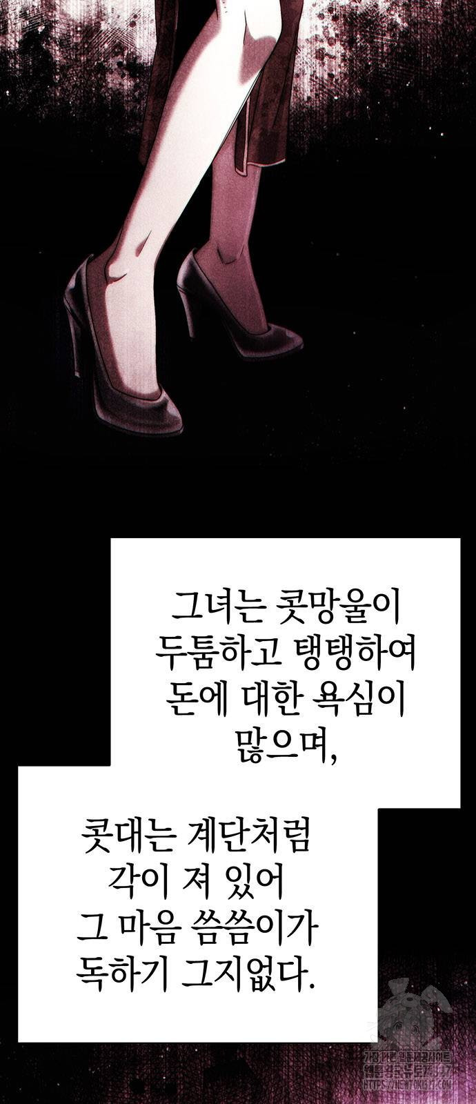 운명을 보는 회사원 66화 10