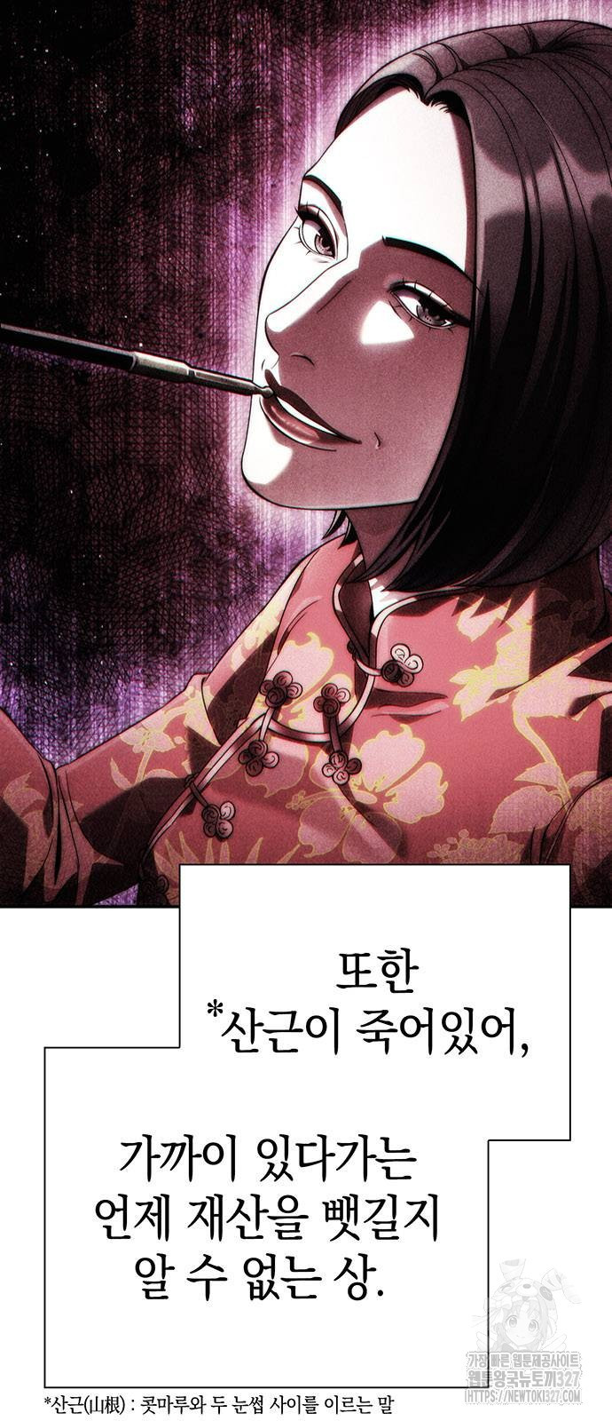 운명을 보는 회사원 66화 11